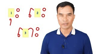 Khmer Vowels Lesson First Series 5 of 6 [upl. by Leahey]