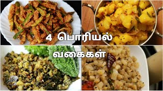 4 வகை பொரியல்  Pavakai poriyal  Kovakai poriyal  Vazhaithandu poriyal  Potato poriyal  Poriyal [upl. by Schinica424]