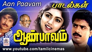 Aan Paavam All Songs  ஆண்பாவம் இசைஞானியின் இசையில் பாடல்கள் அனைத்தும் [upl. by Rolyab312]