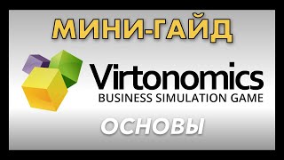 Virtonomics  Виртономика обзоргайд для новичка [upl. by Sadoc]