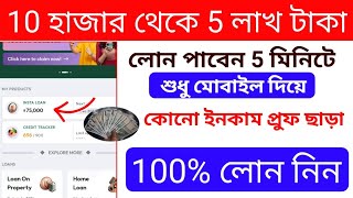 মোবাইল দিয়ে কিভাবে লোন পাওয়া যাবে  Monyview Loan Bangla [upl. by Nnylesor]