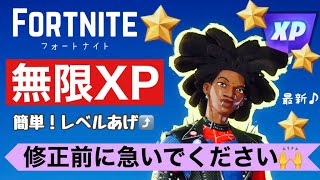 【フォートナイト無限XP】フォートナイトレベル上げ⭐️簡単！敵を倒すだけで大量XP🤩無限にXPが稼げる🎶シーズン6 神マップをご紹介★ Fortnite 経験値バグ フォトナ [upl. by Fari]