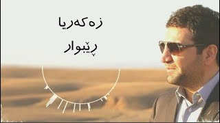 Zakaria Abdulla  Rebwar  Lyrics [upl. by Clorinde]