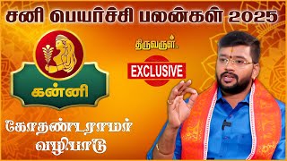 Kanni Sani Peyarchi palangal 2025  Harish Raman  THIRUVARUL TV [upl. by Woermer]