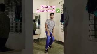 Komor up komor down🔥 sadmanstance dance bhojpuri song dancer janumarshal patna anshkukreja [upl. by Emile]