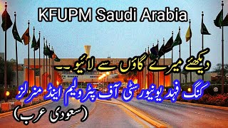 King Fahd University Of Petroleum And Minerals 2021  KFUPM University Saudi Arabia 2021 [upl. by Hartmunn800]