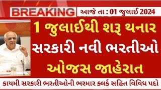 ojas new bharti in july 2024  list of upcoming government jobs in gujarat  ojas government jobs [upl. by Ahiel617]