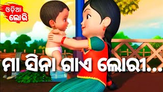 Maa Sina Gaye Lori  New Version   More Odia Cartoon Song  Odia Pogo  Odia Cartoons [upl. by Hsitirb]