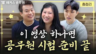 공무원 시험 합격 비법 30분 만에 알려드림 feat 직렬 선택 커리큘럼 공부법 [upl. by Tod]