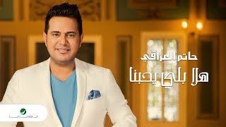 Hatem Aliraqi  Hala Blly Yhebna  Lyrics Video  حاتم العراقي  هلا بلي يحبنا  بالكلمات [upl. by Helaina831]