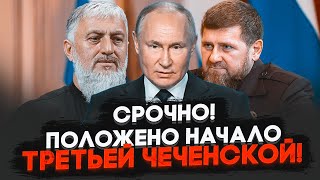 ⚡️9 ХВИЛИН ТОМУ Кремль помстився Кадирову за СВАВІЛЛЯ У МОСКВІ Новий закон рф вдарить по [upl. by Ellezig]