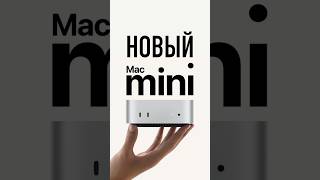 Лучший анонс Apple 2024  новый Mac mini [upl. by Jim]