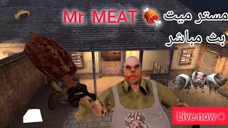 تختيم لعبة مستر ميت عالصعب 🍖 Mr meat in hard mode 🍖 💀 [upl. by Reemas]