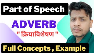 Adverb  Adverbs in English Grammar  DefinitionClauseExamples  Adverbs  क्रिया विशेषण । English [upl. by Stutman]