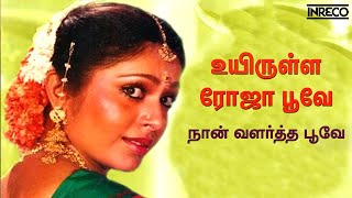 Uyirulla Rojapoove  Naan Valartha Poove  P Jayachandran Rajesh Khannah Tamil Super hit song [upl. by Aan945]