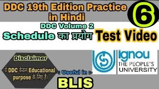 Schedule का प्रयोग  Test Video  Use of Schedule  DDC 19th Edition Practice in Hindi  IGNOU BLIS [upl. by Ferdinana]