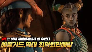 “정치적 올바름PC의 역습” 드래곤 에이지 베일가드의 최악의 성적 DLC는 없을수도있다 [upl. by Lattimer178]