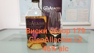 виски whisky алкоголь Лучший виски 2019 Виски обзор 179 GlenAllachie 12 YO 46 Alc [upl. by Ulrika]