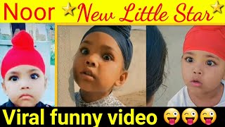 Noor new little star funny videos Noor tik tok viral videos  Noor tik tok star [upl. by Stamata]