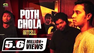 Poth Chola  পথ চলা  Artcell Band  Album Onnosomoy  Bangla New Song  Official Lyrical Video [upl. by Junia]