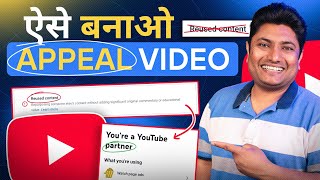 YouTube Appeal Video Kaise Banaye  How to Create Appeal Video for Reused Content [upl. by Waddle732]