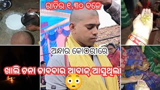 rati re andhara ghare chana କେଁ କରି ଖାଇସନ୍  atma paramatma  sanjukta pradhan [upl. by Otes]