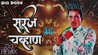 Suraj Chavan Bigg Boss Dialogue Mashup  गुलीगत सुरज चव्हाण Dj big boss new song 2024 [upl. by Atinob600]