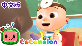 职业歌  大合集  經典熱門兒歌  Kids Song  動畫  童謠  儿童学习  卡通片  CoComelon 中文  Nursery Rhymes [upl. by Nisse]