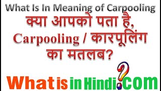 What is the meaning of Carpooling in Hindi  Carpooling ka matlab kya hota hai [upl. by Nnayelhsa490]