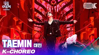 KChoreo 8K 태민 직캠 Criminal TAEMIN Choreography l 가요대축제 201218 [upl. by Booma333]