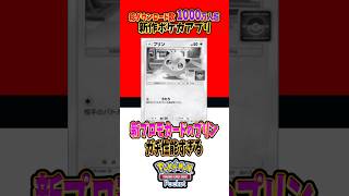 【新作ポケカ】ポケポケ 新カードのプリンがガチすぎる ポケモンカード 【Pokémon Trading Card Game Pocket】 [upl. by Stanley]