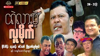 ငရဲလားမဲ့လူမိုက် “ပိုင်ဟိန်း နေဆန်း “actionmovies myanmarmovies entertainment film [upl. by Keel]