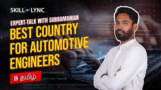 The best country for Automotive Engineers to work in  Expert Talk with Mr Subramanian In Tamil [upl. by Nicholson]