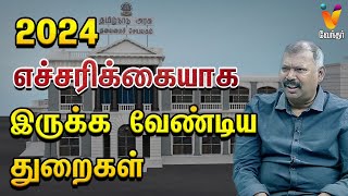 2024 எச்சரிக்கையாக இருக்க வேண்டிய துறைகள்  Jothida Saval  Nadi  Jothidar Babu  Vendhar Tv [upl. by Charles]