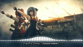 Farewell of Slavianka nightcore version [upl. by Valdis]