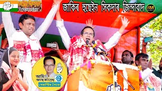 Sarukhetris Jakir Hussain Sikder Zindabad  Eliza Parbin  New Election Bangla Song  Congress [upl. by Patt146]