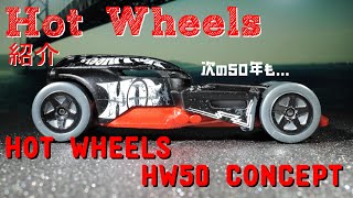 次の50年も…Hot Wheels HW50 CONCEPT [upl. by Loferski]