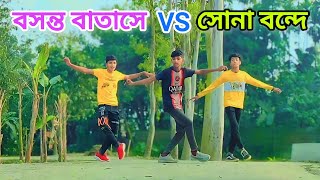 ভাইরাল  বসন্ত বাতাসে ডান্স  Dj Remix  Bangla New Song  Cover Dance 2024  SN Najmul Media [upl. by Hjerpe66]