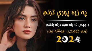 Farishta Haya Taranum 2024فرشته حياء په زړه پورې ترنم [upl. by Grey]