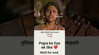 papa ke liye ek like₹ tirending video₹vairal shorts₹A1 A2 A3 A4 A5 A6 A7 A8 A9 ₹ 20k subscribe₹ [upl. by Nujra]