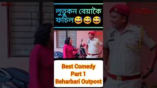 Beharbari Outpost Best Comedy PartBeharbari OutpostToday Episoderengonitvserialfunny comedyvideo [upl. by Rosemari521]