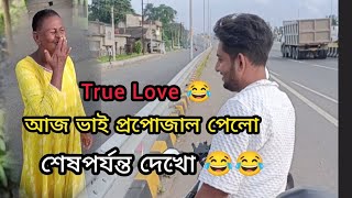 True Love 😂 আজ ভাই প্রপোজাল পেলো  শেষ পর্যন্ত দেখো মজাপাবে 😂😂 [upl. by Sapphire]