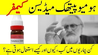 22 Treatment with Homeopathic medicine Camphor – Camphora in Homeopathy HPathyRx [upl. by Kery]