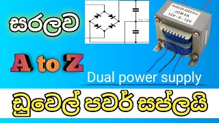 How to make Dual power supply12v power supplySinhala [upl. by Onez]