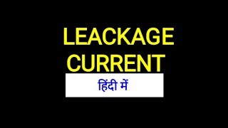 Leakage current in Hindi [upl. by Aleina]