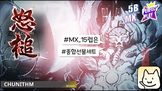 DJMAX x CHUNITHM Takenobu Mitsuyoshi  Ikazuchi 怒槌 5B MX ☆15 Perfect Play  신청곡 업로드 [upl. by Yelrac]