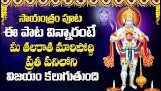 Anjaneya Swamy songs telugu  hanuman  bajarang devotional bakthisongs [upl. by Zerat]