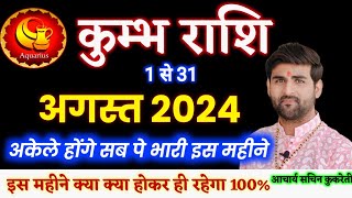 कुम्भ राशि अगस्त 2024 राशिफल  Kumbh Rashi August 2024  Aquarius Horoscope  by Sachin kukreti [upl. by Ssecnirp324]