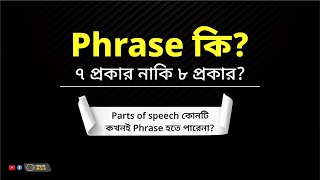 Phrase I Kinds of Phrases I Rafique sir [upl. by Nahraf88]