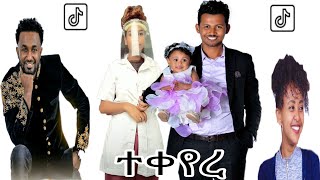 new ethiopian protestant mezmur on tiktok አዳዲስ የክርስቲያን መዝሙሮች part 12 [upl. by Ainslie721]